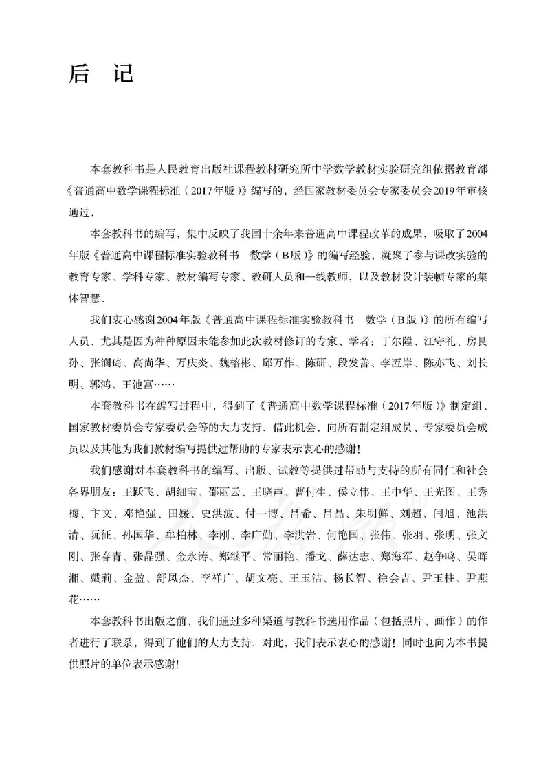 普通高中教科书&middot;数学（B版）必修第四册_高中全套电子教材及答案。_01高中电子教材全套_数学_人教版（B版）（主编：高存明）_高中年级_必修第四册