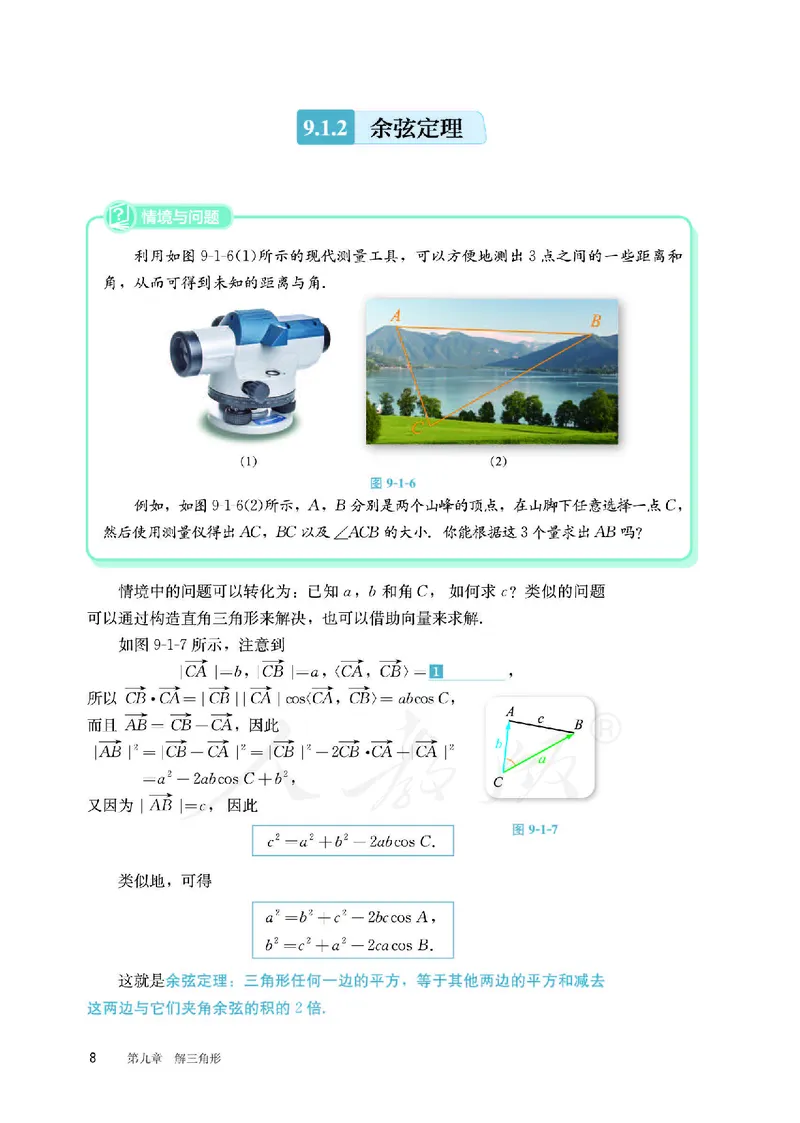 普通高中教科书&middot;数学（B版）必修第四册_高中全套电子教材及答案。_01高中电子教材全套_数学_人教版（B版）（主编：高存明）_高中年级_必修第四册