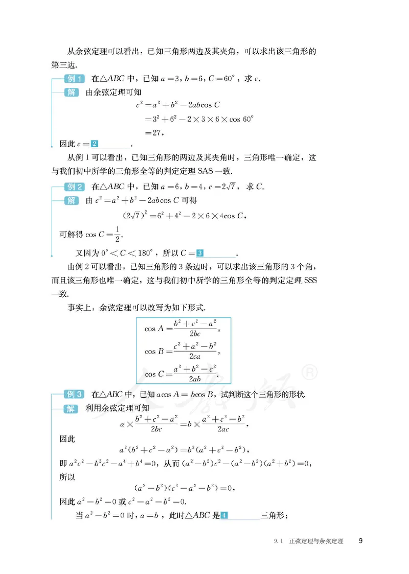普通高中教科书&middot;数学（B版）必修第四册_高中全套电子教材及答案。_01高中电子教材全套_数学_人教版（B版）（主编：高存明）_高中年级_必修第四册