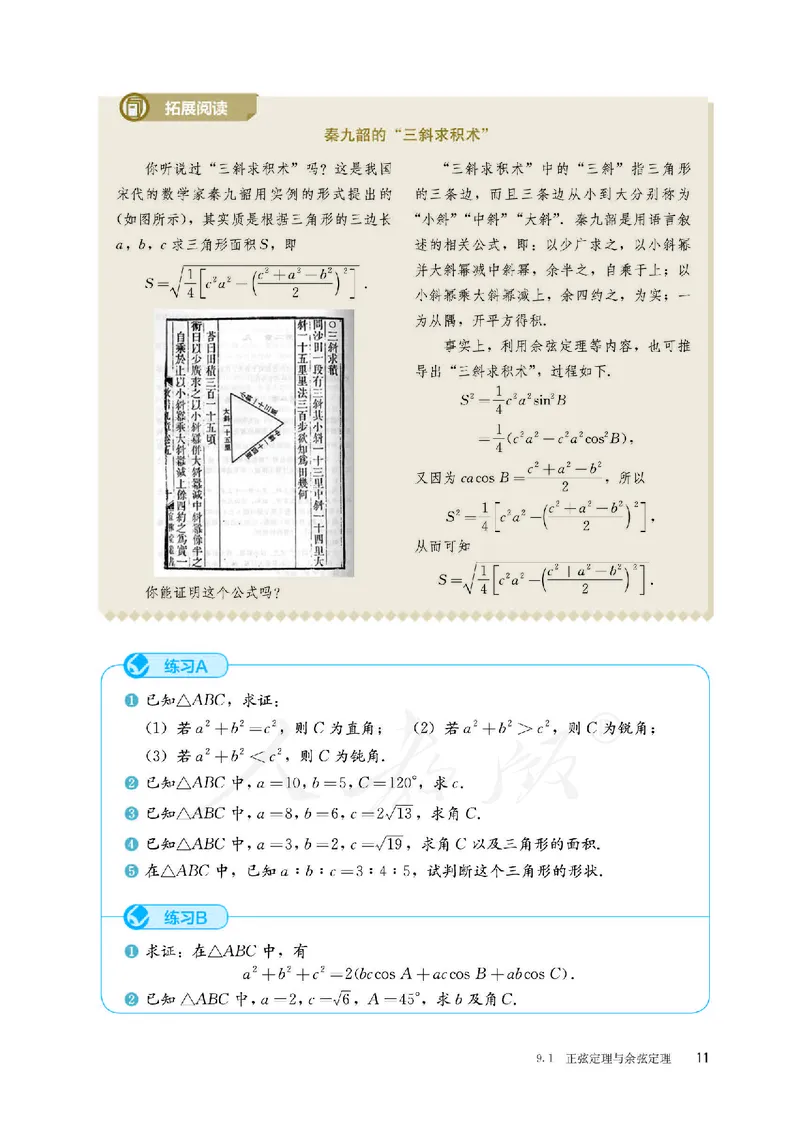 普通高中教科书&middot;数学（B版）必修第四册_高中全套电子教材及答案。_01高中电子教材全套_数学_人教版（B版）（主编：高存明）_高中年级_必修第四册