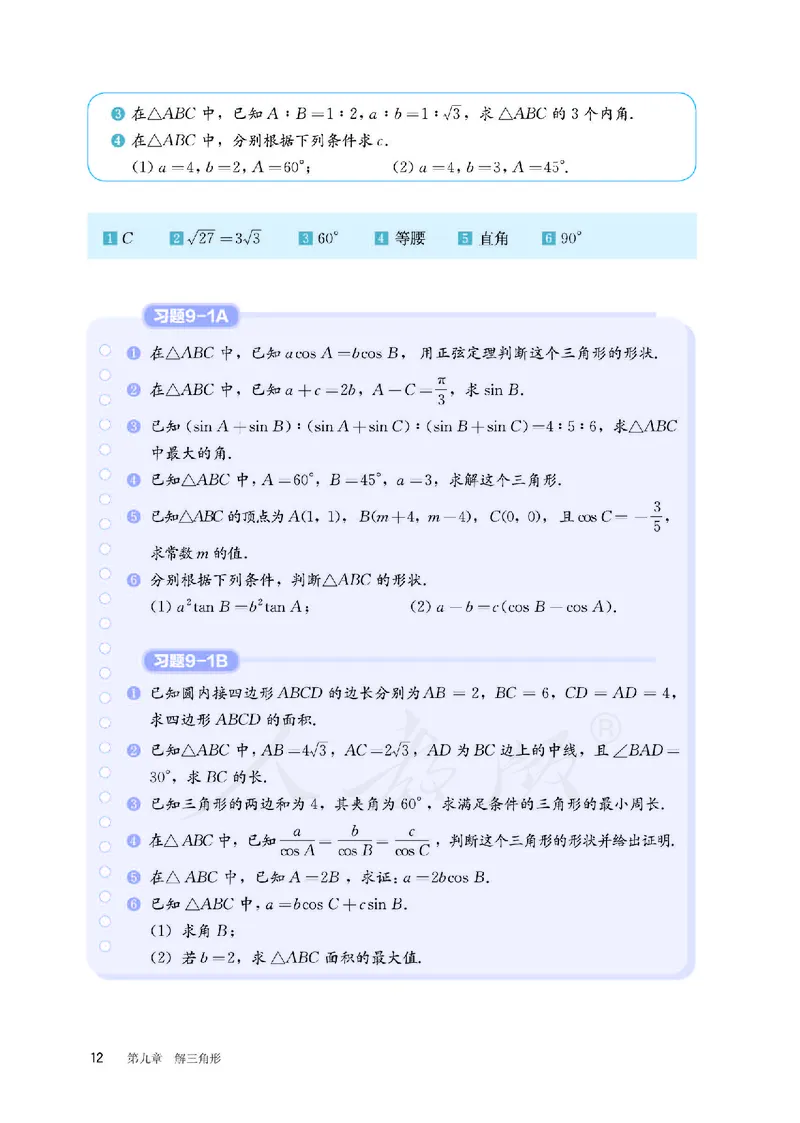 普通高中教科书&middot;数学（B版）必修第四册_高中全套电子教材及答案。_01高中电子教材全套_数学_人教版（B版）（主编：高存明）_高中年级_必修第四册