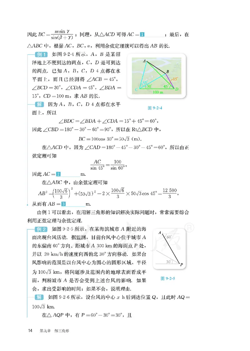 普通高中教科书&middot;数学（B版）必修第四册_高中全套电子教材及答案。_01高中电子教材全套_数学_人教版（B版）（主编：高存明）_高中年级_必修第四册
