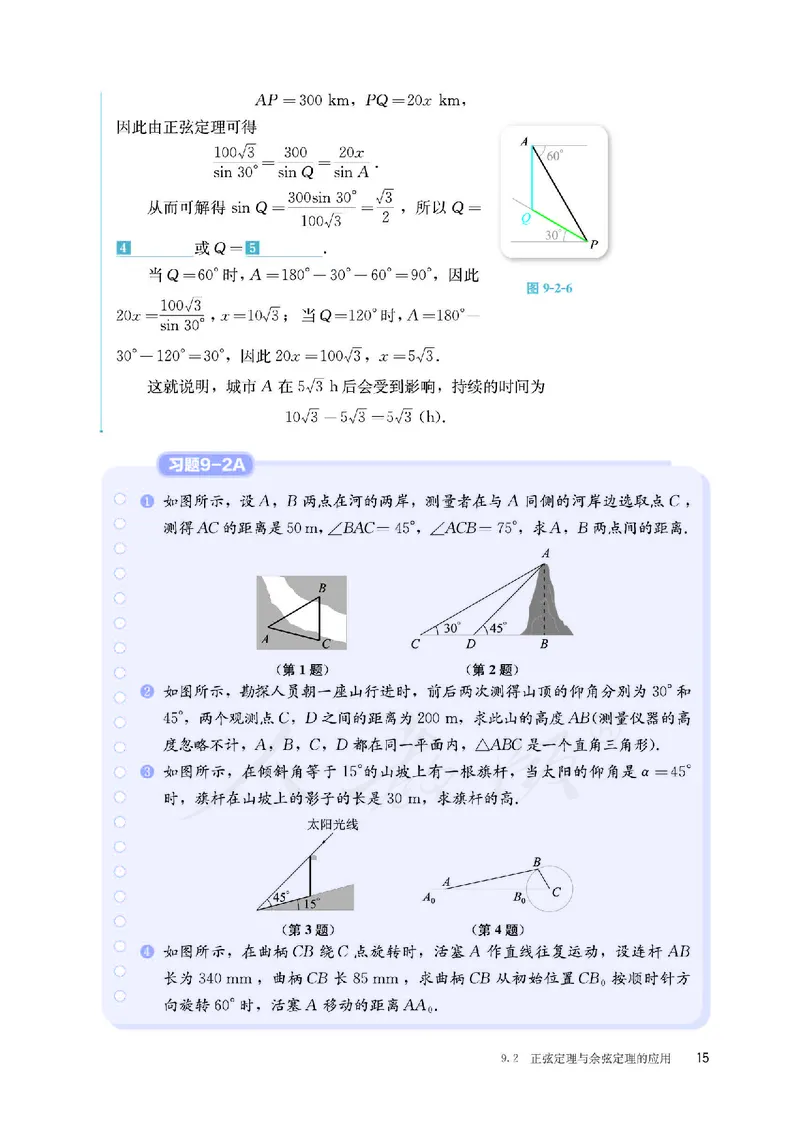 普通高中教科书&middot;数学（B版）必修第四册_高中全套电子教材及答案。_01高中电子教材全套_数学_人教版（B版）（主编：高存明）_高中年级_必修第四册