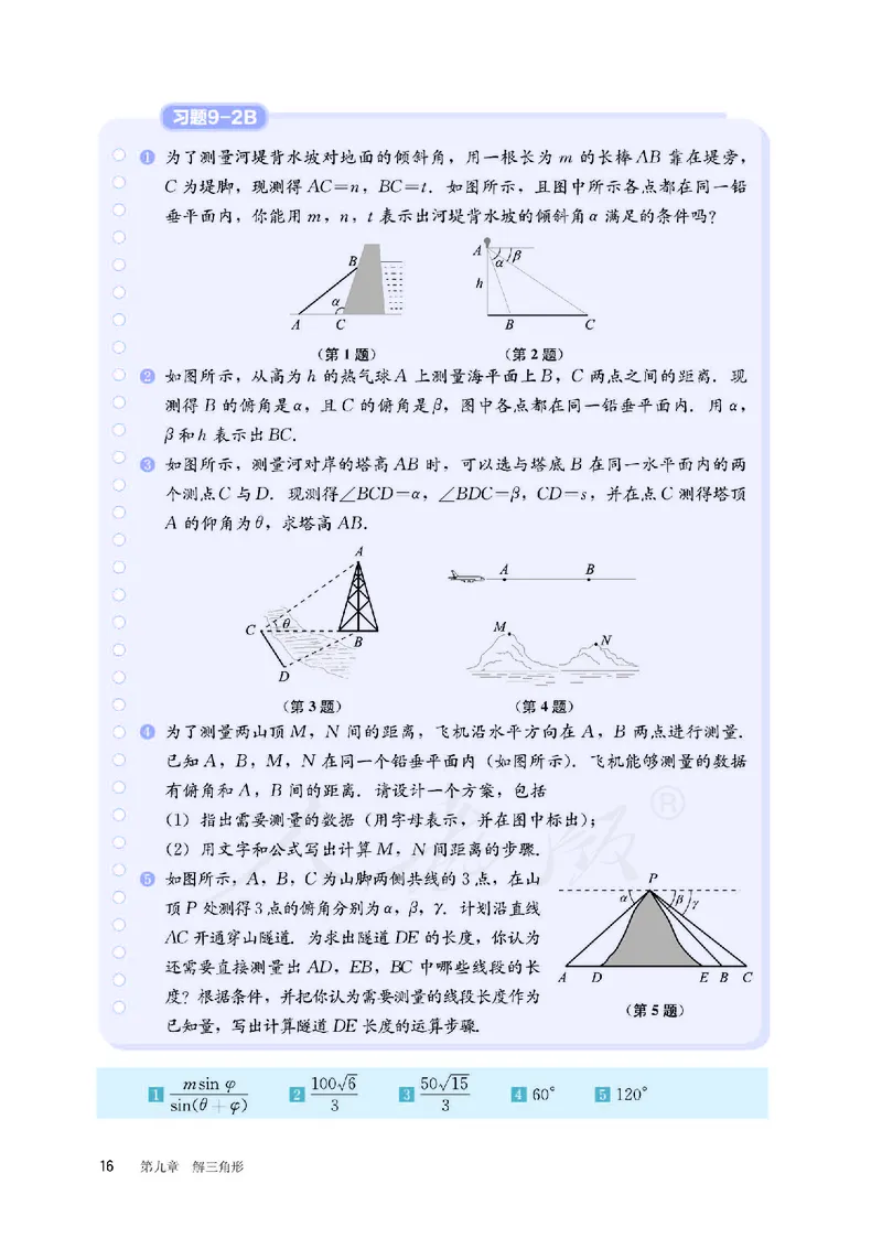 普通高中教科书&middot;数学（B版）必修第四册_高中全套电子教材及答案。_01高中电子教材全套_数学_人教版（B版）（主编：高存明）_高中年级_必修第四册