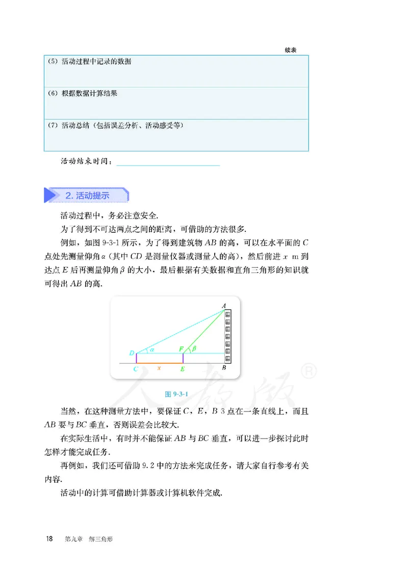 普通高中教科书&middot;数学（B版）必修第四册_高中全套电子教材及答案。_01高中电子教材全套_数学_人教版（B版）（主编：高存明）_高中年级_必修第四册