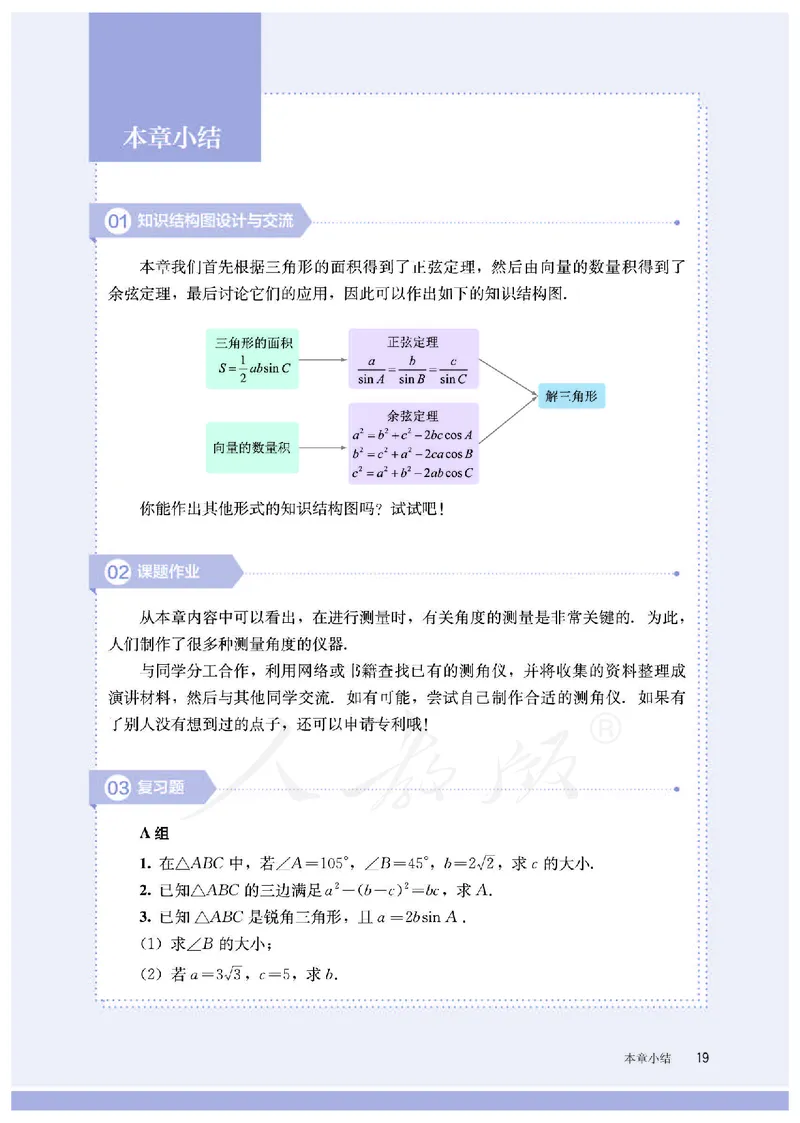 普通高中教科书&middot;数学（B版）必修第四册_高中全套电子教材及答案。_01高中电子教材全套_数学_人教版（B版）（主编：高存明）_高中年级_必修第四册