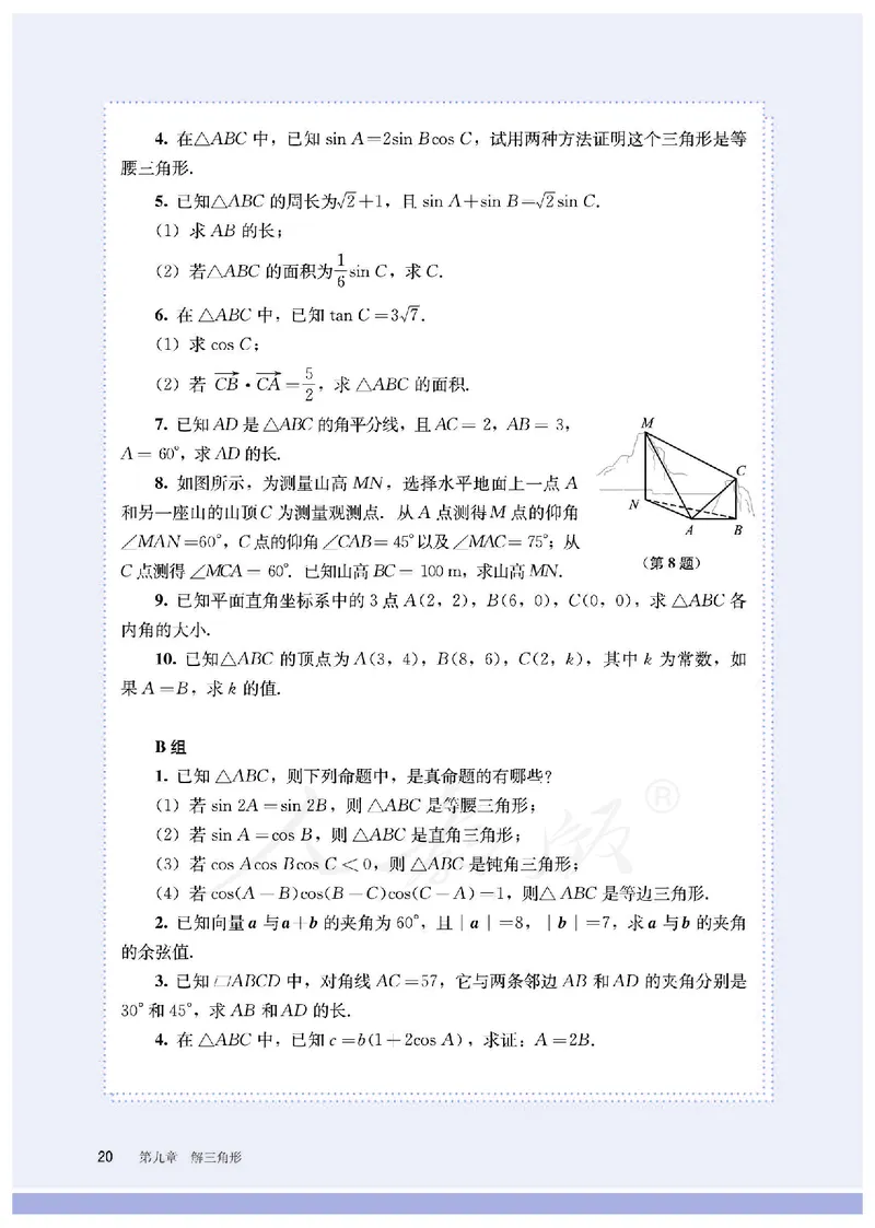 普通高中教科书&middot;数学（B版）必修第四册_高中全套电子教材及答案。_01高中电子教材全套_数学_人教版（B版）（主编：高存明）_高中年级_必修第四册