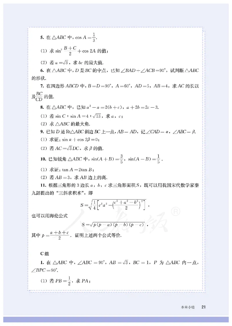 普通高中教科书&middot;数学（B版）必修第四册_高中全套电子教材及答案。_01高中电子教材全套_数学_人教版（B版）（主编：高存明）_高中年级_必修第四册