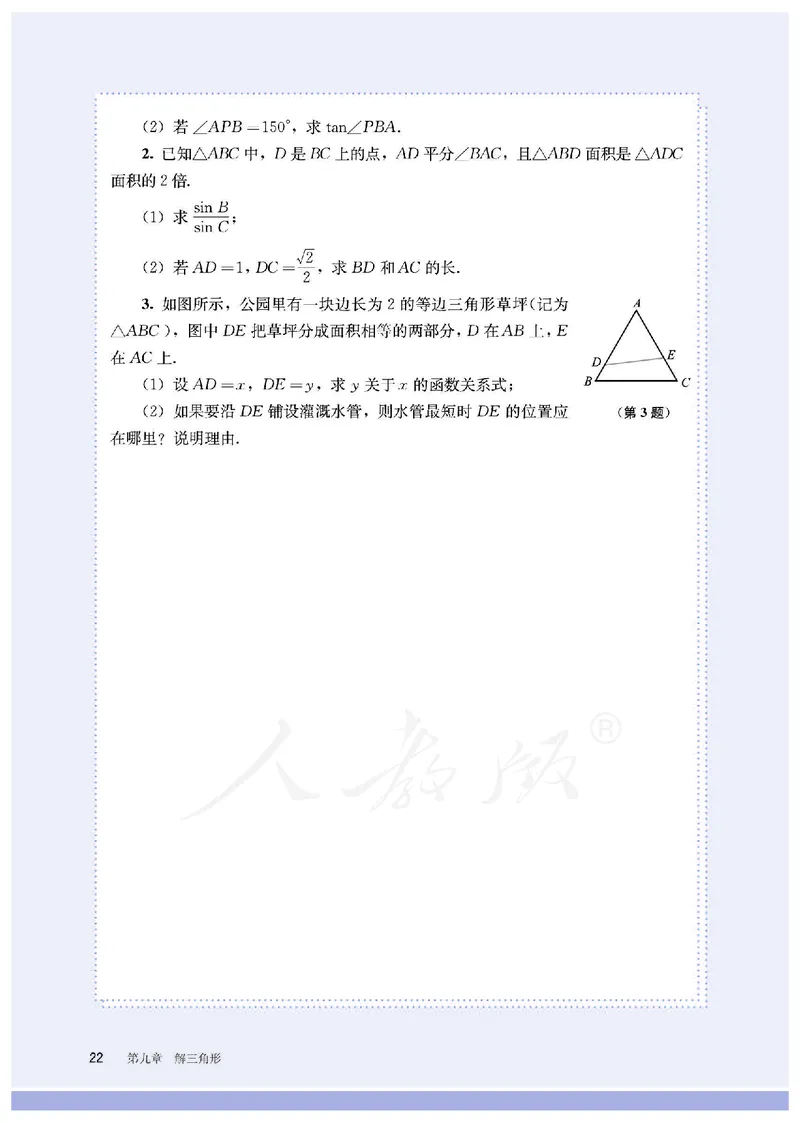 普通高中教科书&middot;数学（B版）必修第四册_高中全套电子教材及答案。_01高中电子教材全套_数学_人教版（B版）（主编：高存明）_高中年级_必修第四册
