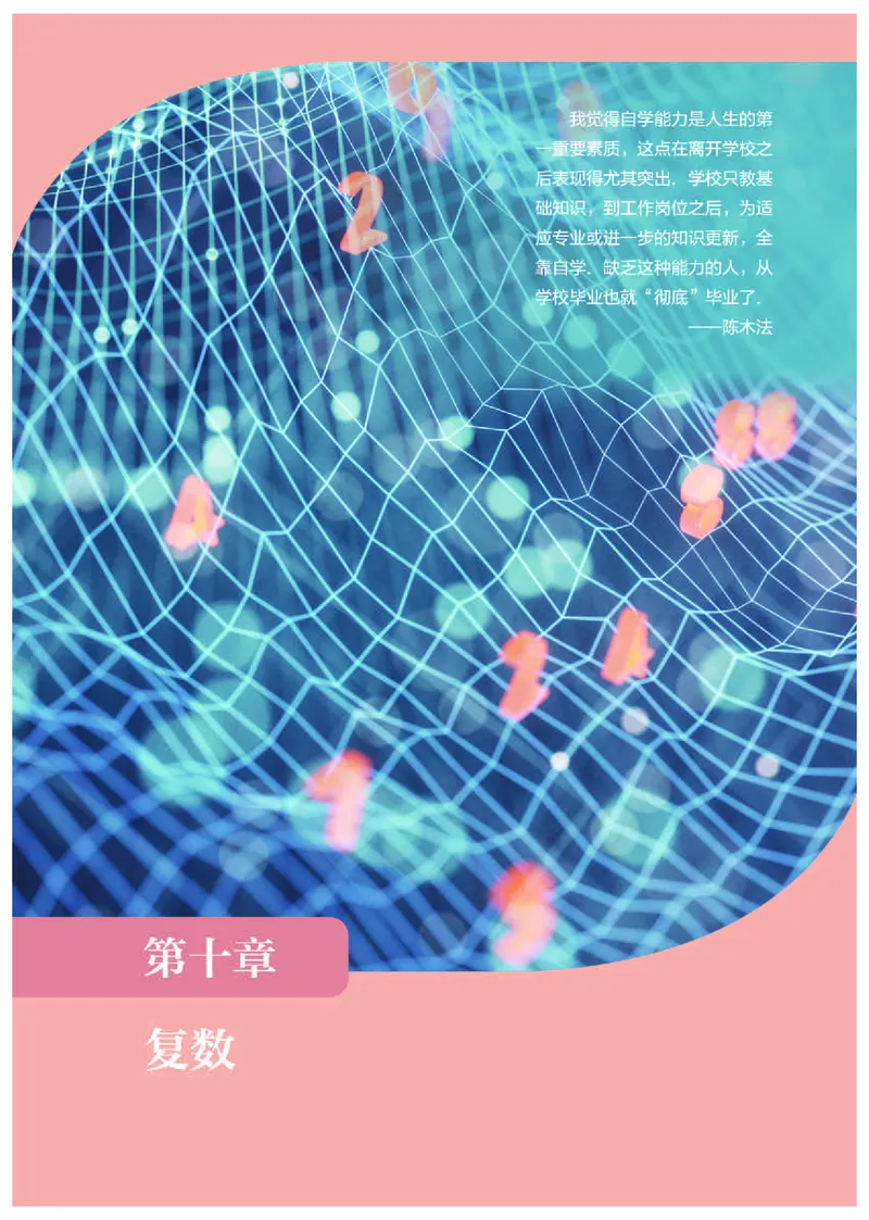 普通高中教科书&middot;数学（B版）必修第四册_高中全套电子教材及答案。_01高中电子教材全套_数学_人教版（B版）（主编：高存明）_高中年级_必修第四册