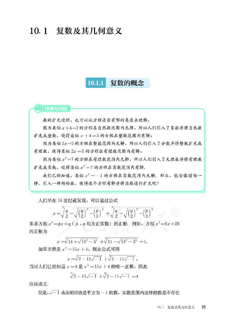 普通高中教科书&middot;数学（B版）必修第四册_高中全套电子教材及答案。_01高中电子教材全套_数学_人教版（B版）（主编：高存明）_高中年级_必修第四册