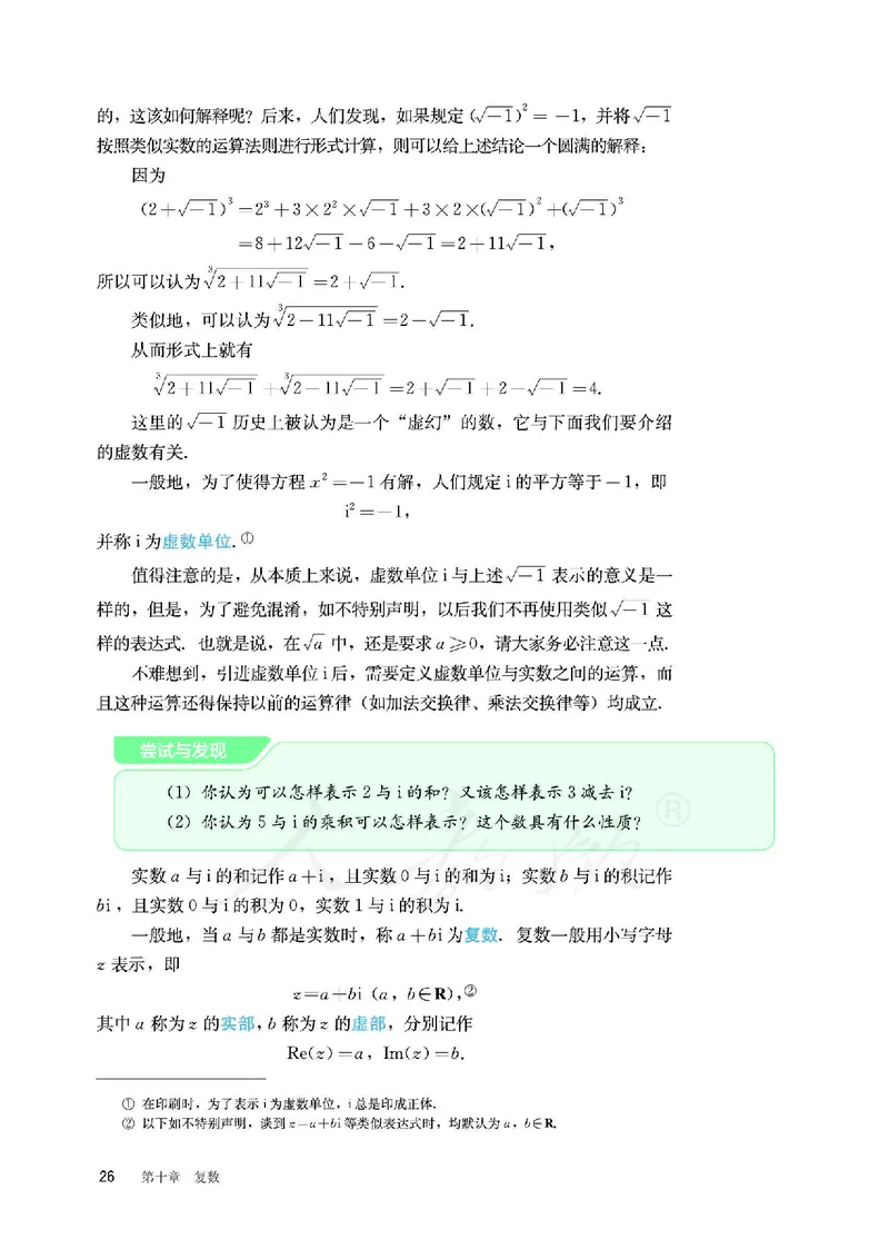 普通高中教科书&middot;数学（B版）必修第四册_高中全套电子教材及答案。_01高中电子教材全套_数学_人教版（B版）（主编：高存明）_高中年级_必修第四册