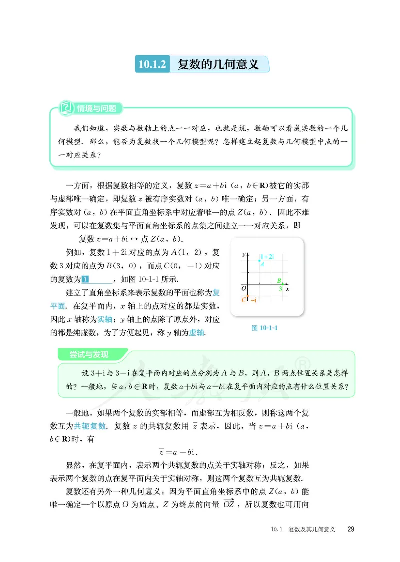 普通高中教科书&middot;数学（B版）必修第四册_高中全套电子教材及答案。_01高中电子教材全套_数学_人教版（B版）（主编：高存明）_高中年级_必修第四册