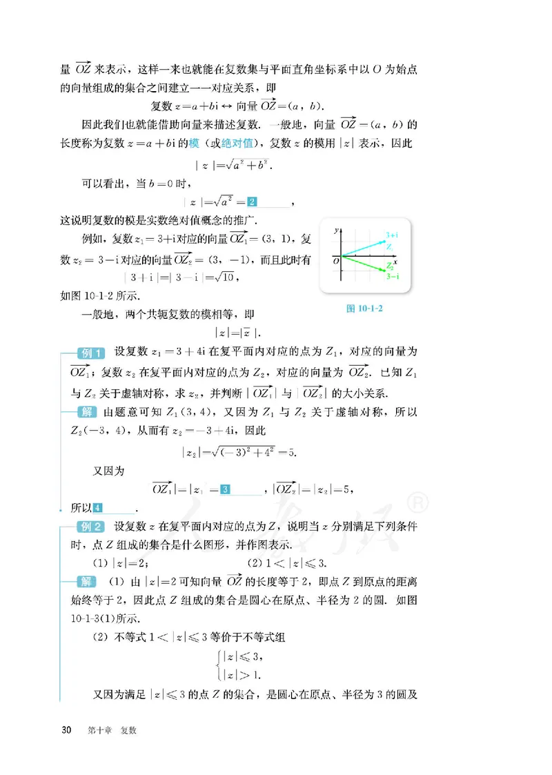 普通高中教科书&middot;数学（B版）必修第四册_高中全套电子教材及答案。_01高中电子教材全套_数学_人教版（B版）（主编：高存明）_高中年级_必修第四册