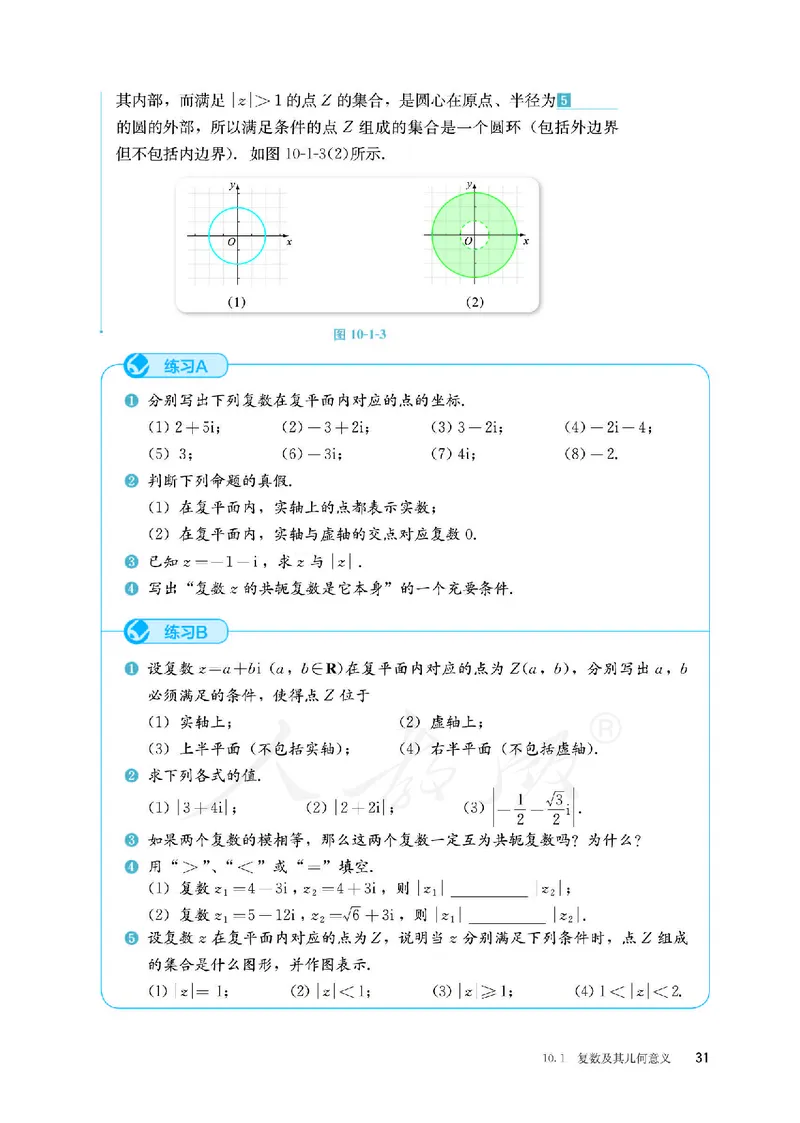 普通高中教科书&middot;数学（B版）必修第四册_高中全套电子教材及答案。_01高中电子教材全套_数学_人教版（B版）（主编：高存明）_高中年级_必修第四册