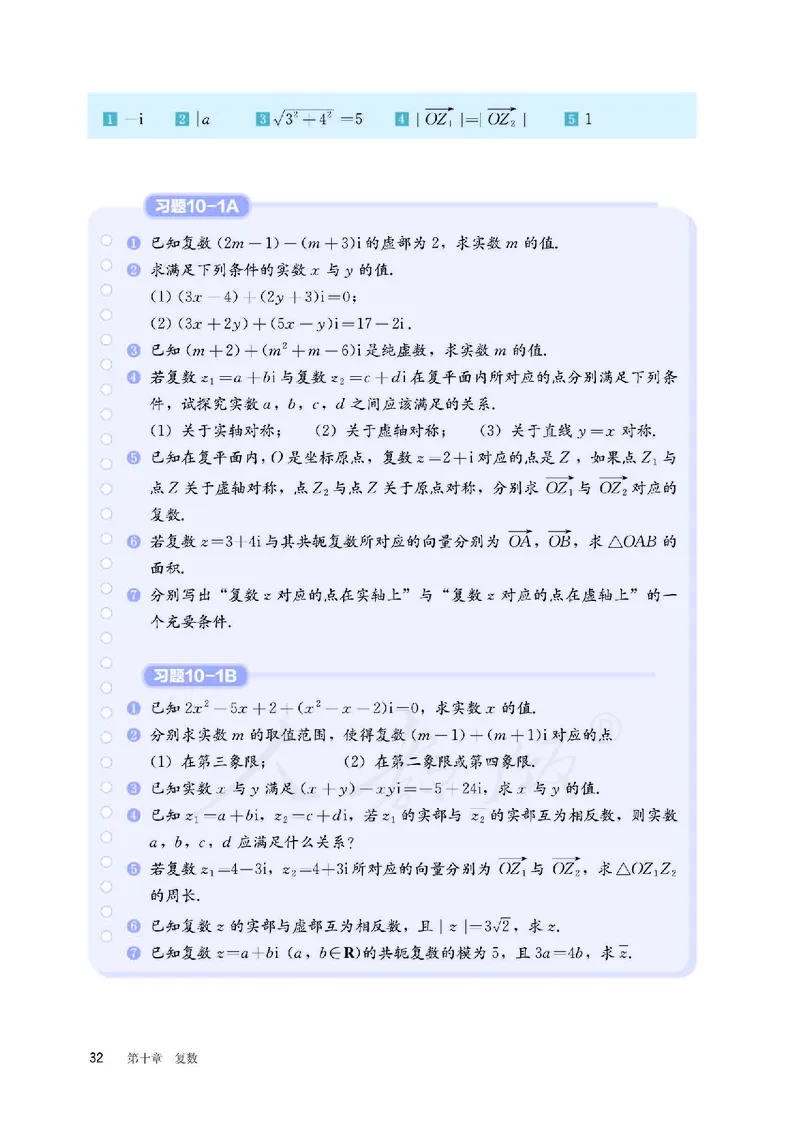 普通高中教科书&middot;数学（B版）必修第四册_高中全套电子教材及答案。_01高中电子教材全套_数学_人教版（B版）（主编：高存明）_高中年级_必修第四册