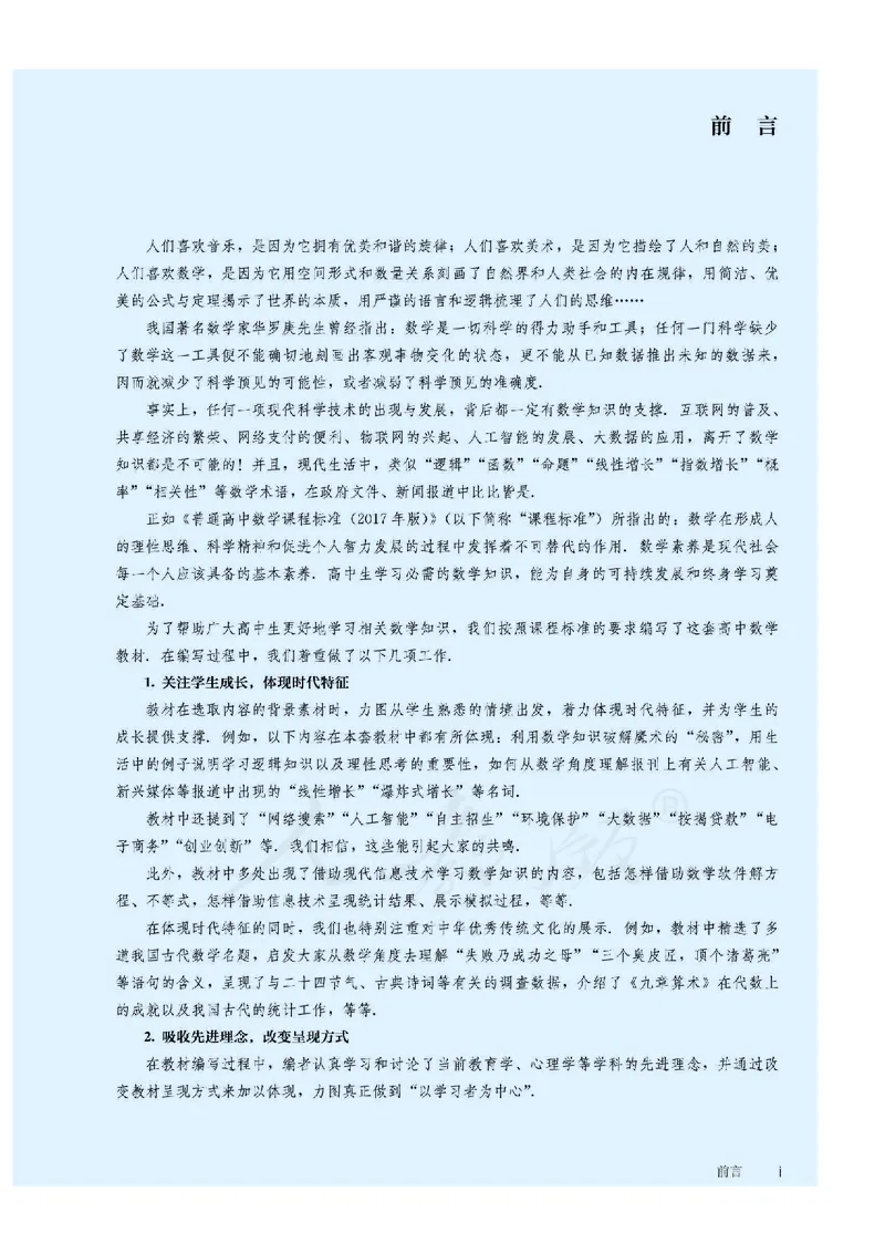 普通高中教科书&middot;数学（B版）必修第四册_高中全套电子教材及答案。_01高中电子教材全套_数学_人教版（B版）（主编：高存明）_高中年级_必修第四册