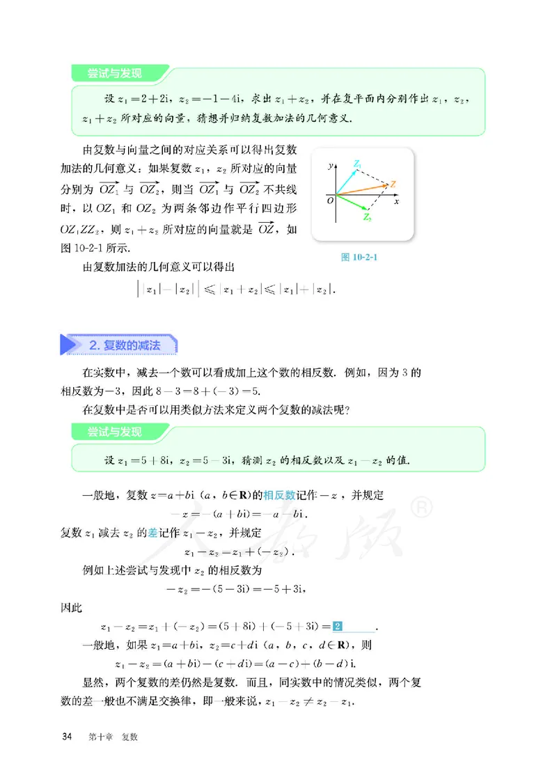 普通高中教科书&middot;数学（B版）必修第四册_高中全套电子教材及答案。_01高中电子教材全套_数学_人教版（B版）（主编：高存明）_高中年级_必修第四册