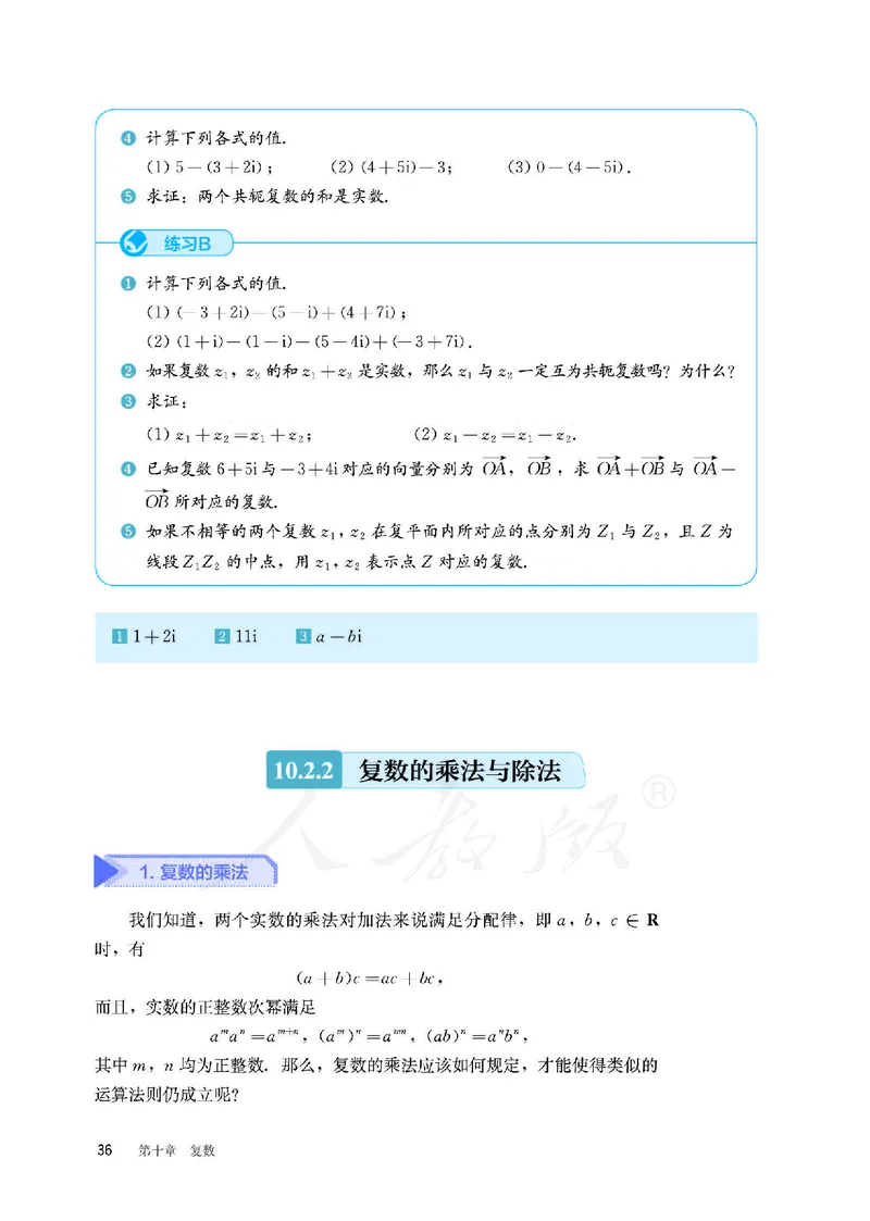 普通高中教科书&middot;数学（B版）必修第四册_高中全套电子教材及答案。_01高中电子教材全套_数学_人教版（B版）（主编：高存明）_高中年级_必修第四册