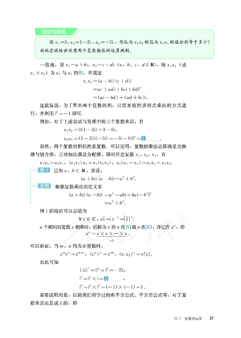 普通高中教科书&middot;数学（B版）必修第四册_高中全套电子教材及答案。_01高中电子教材全套_数学_人教版（B版）（主编：高存明）_高中年级_必修第四册