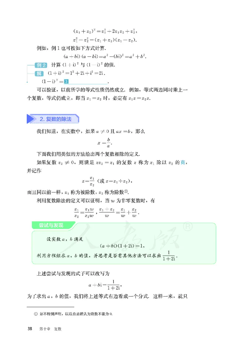 普通高中教科书&middot;数学（B版）必修第四册_高中全套电子教材及答案。_01高中电子教材全套_数学_人教版（B版）（主编：高存明）_高中年级_必修第四册