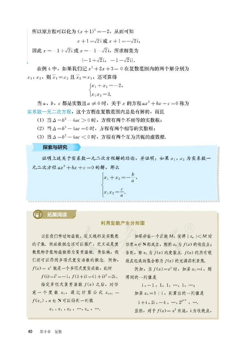 普通高中教科书&middot;数学（B版）必修第四册_高中全套电子教材及答案。_01高中电子教材全套_数学_人教版（B版）（主编：高存明）_高中年级_必修第四册