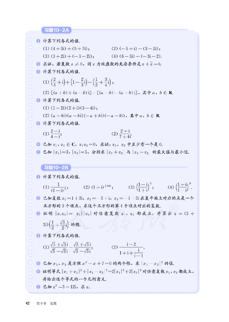 普通高中教科书&middot;数学（B版）必修第四册_高中全套电子教材及答案。_01高中电子教材全套_数学_人教版（B版）（主编：高存明）_高中年级_必修第四册