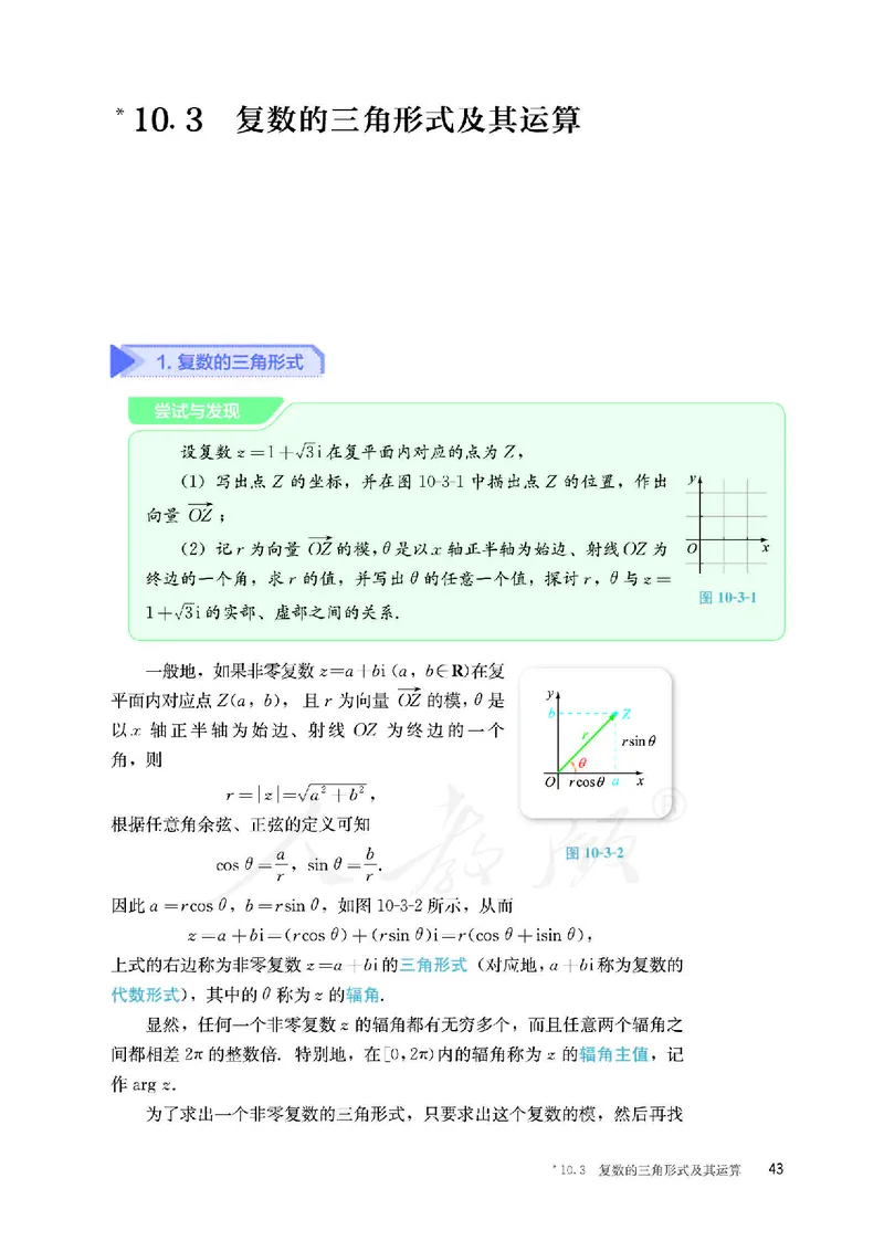 普通高中教科书&middot;数学（B版）必修第四册_高中全套电子教材及答案。_01高中电子教材全套_数学_人教版（B版）（主编：高存明）_高中年级_必修第四册