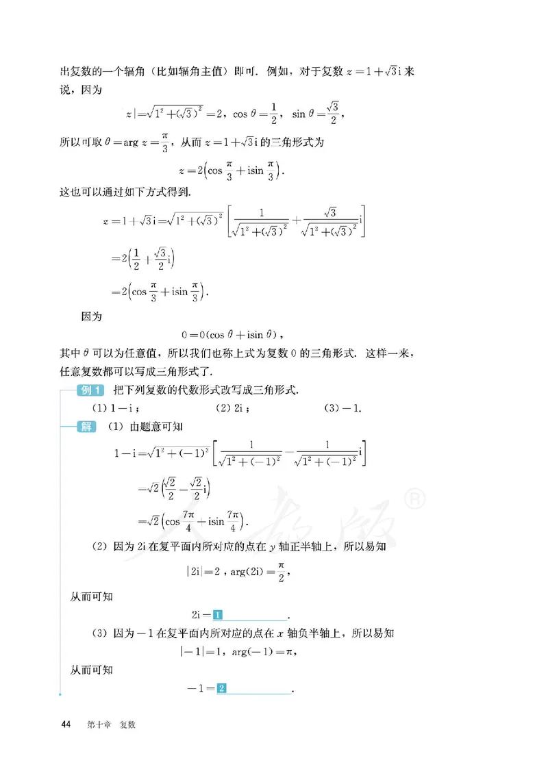 普通高中教科书&middot;数学（B版）必修第四册_高中全套电子教材及答案。_01高中电子教材全套_数学_人教版（B版）（主编：高存明）_高中年级_必修第四册