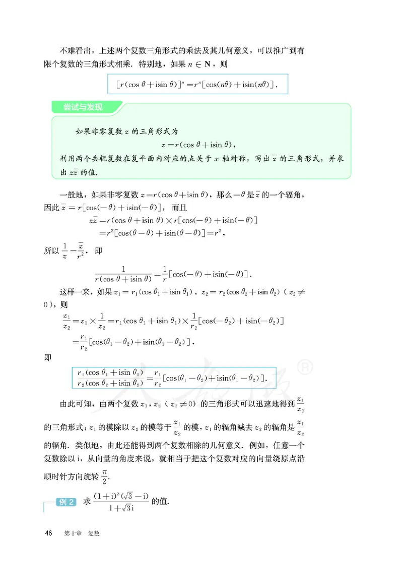 普通高中教科书&middot;数学（B版）必修第四册_高中全套电子教材及答案。_01高中电子教材全套_数学_人教版（B版）（主编：高存明）_高中年级_必修第四册