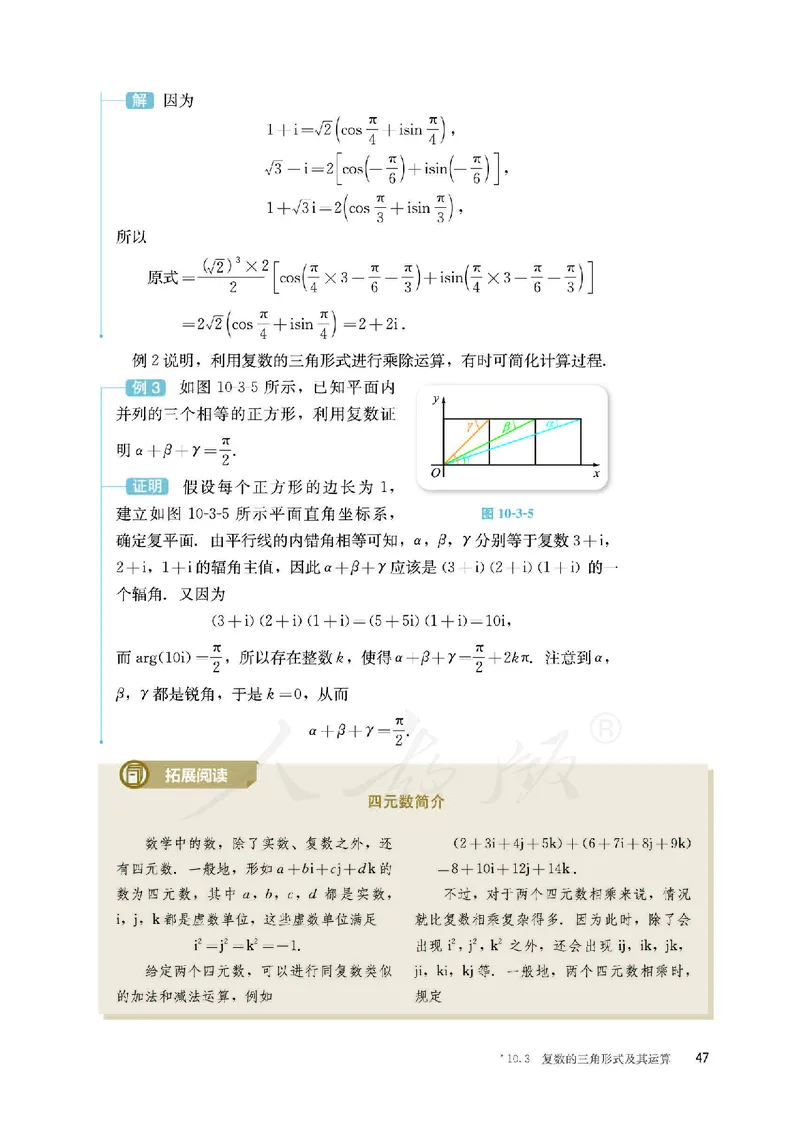 普通高中教科书&middot;数学（B版）必修第四册_高中全套电子教材及答案。_01高中电子教材全套_数学_人教版（B版）（主编：高存明）_高中年级_必修第四册