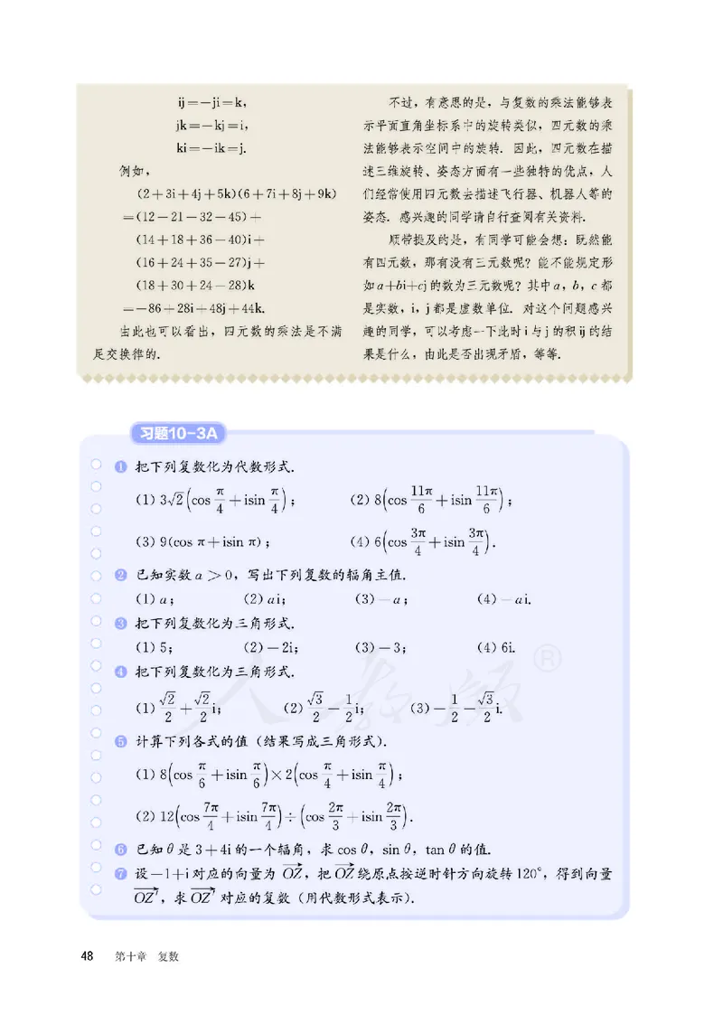 普通高中教科书&middot;数学（B版）必修第四册_高中全套电子教材及答案。_01高中电子教材全套_数学_人教版（B版）（主编：高存明）_高中年级_必修第四册