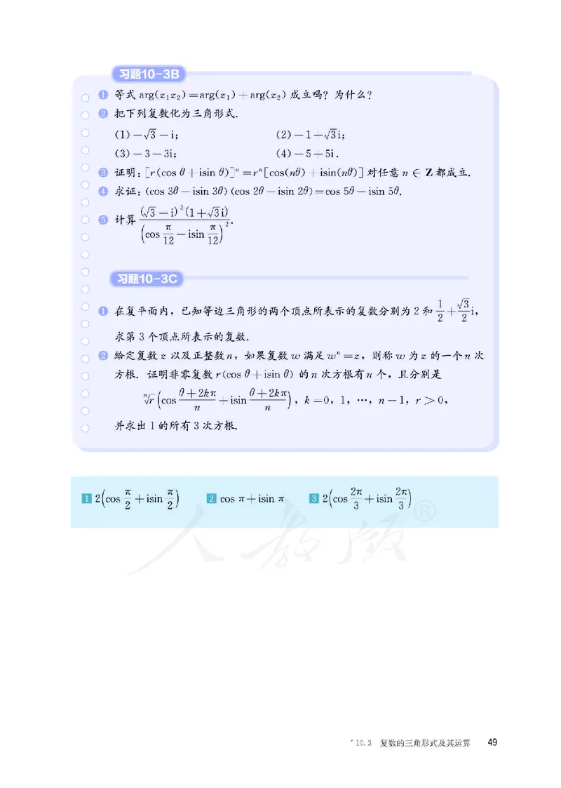普通高中教科书&middot;数学（B版）必修第四册_高中全套电子教材及答案。_01高中电子教材全套_数学_人教版（B版）（主编：高存明）_高中年级_必修第四册