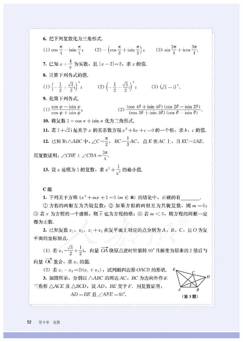 普通高中教科书&middot;数学（B版）必修第四册_高中全套电子教材及答案。_01高中电子教材全套_数学_人教版（B版）（主编：高存明）_高中年级_必修第四册