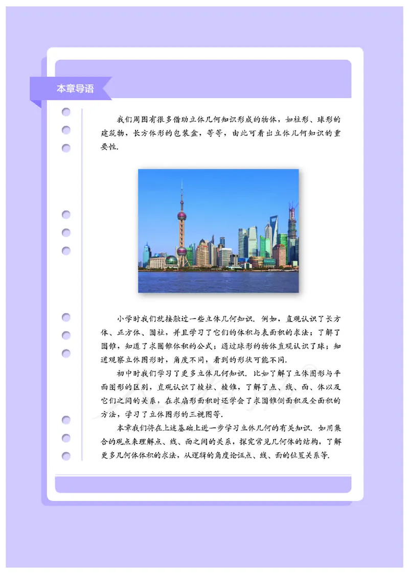 普通高中教科书&middot;数学（B版）必修第四册_高中全套电子教材及答案。_01高中电子教材全套_数学_人教版（B版）（主编：高存明）_高中年级_必修第四册