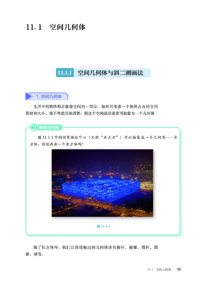 普通高中教科书&middot;数学（B版）必修第四册_高中全套电子教材及答案。_01高中电子教材全套_数学_人教版（B版）（主编：高存明）_高中年级_必修第四册