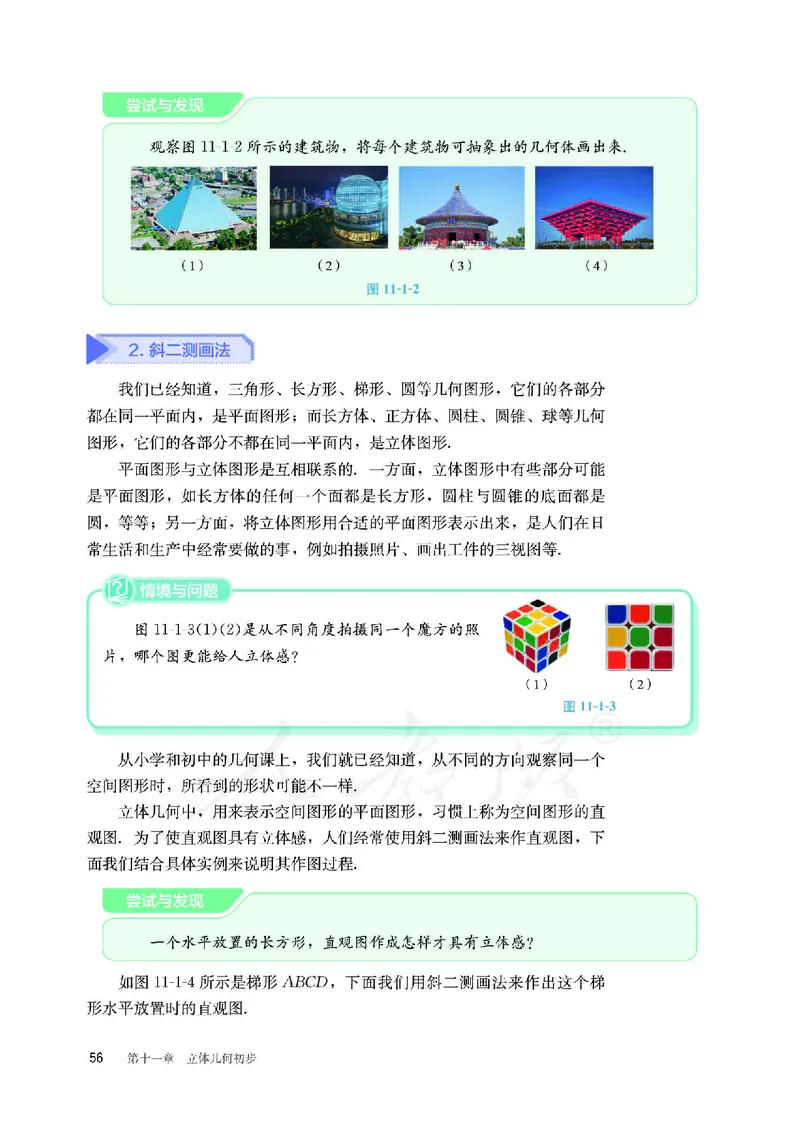 普通高中教科书&middot;数学（B版）必修第四册_高中全套电子教材及答案。_01高中电子教材全套_数学_人教版（B版）（主编：高存明）_高中年级_必修第四册