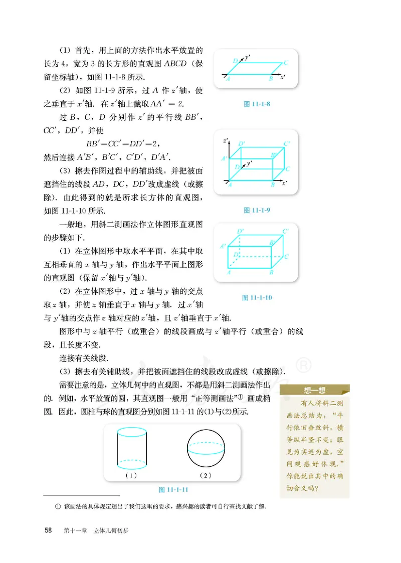 普通高中教科书&middot;数学（B版）必修第四册_高中全套电子教材及答案。_01高中电子教材全套_数学_人教版（B版）（主编：高存明）_高中年级_必修第四册
