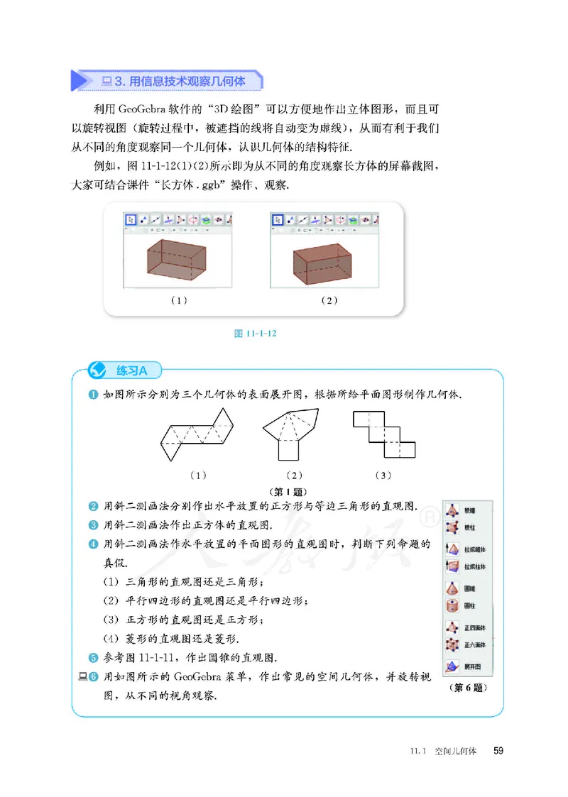 普通高中教科书&middot;数学（B版）必修第四册_高中全套电子教材及答案。_01高中电子教材全套_数学_人教版（B版）（主编：高存明）_高中年级_必修第四册