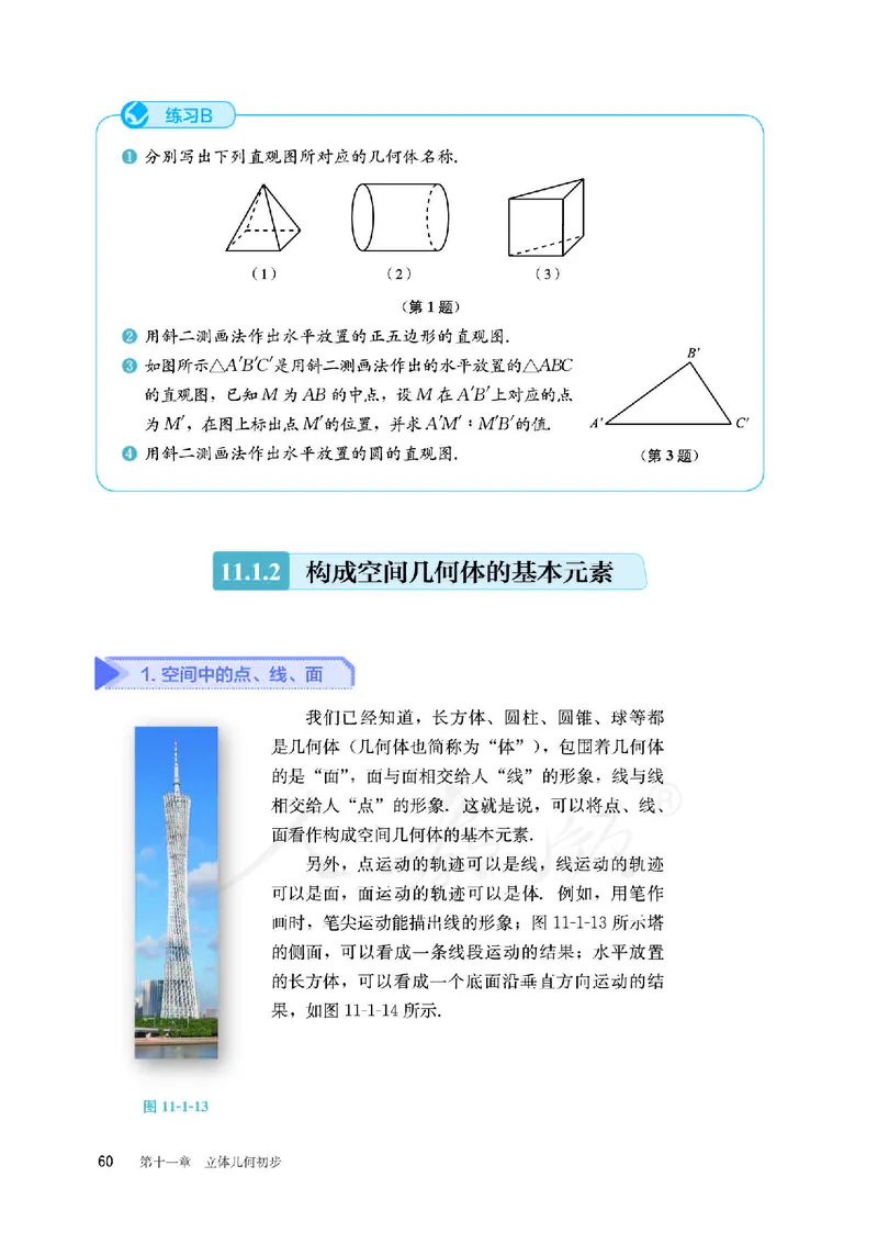 普通高中教科书&middot;数学（B版）必修第四册_高中全套电子教材及答案。_01高中电子教材全套_数学_人教版（B版）（主编：高存明）_高中年级_必修第四册