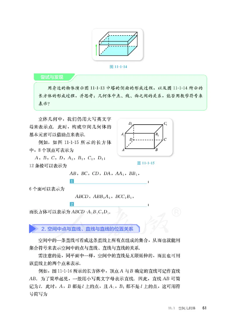 普通高中教科书&middot;数学（B版）必修第四册_高中全套电子教材及答案。_01高中电子教材全套_数学_人教版（B版）（主编：高存明）_高中年级_必修第四册