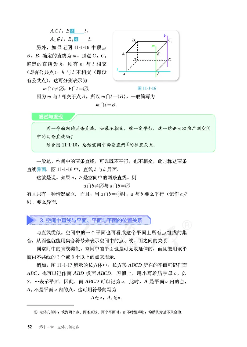 普通高中教科书&middot;数学（B版）必修第四册_高中全套电子教材及答案。_01高中电子教材全套_数学_人教版（B版）（主编：高存明）_高中年级_必修第四册