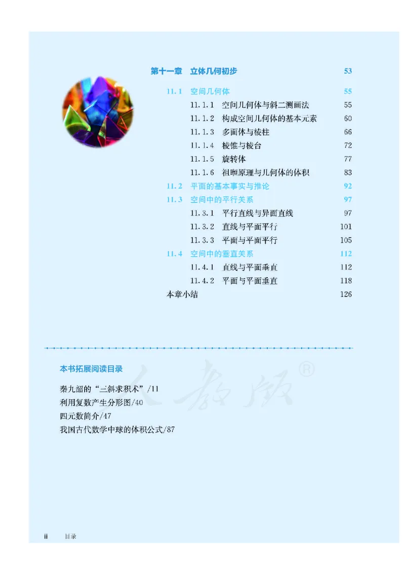 普通高中教科书&middot;数学（B版）必修第四册_高中全套电子教材及答案。_01高中电子教材全套_数学_人教版（B版）（主编：高存明）_高中年级_必修第四册