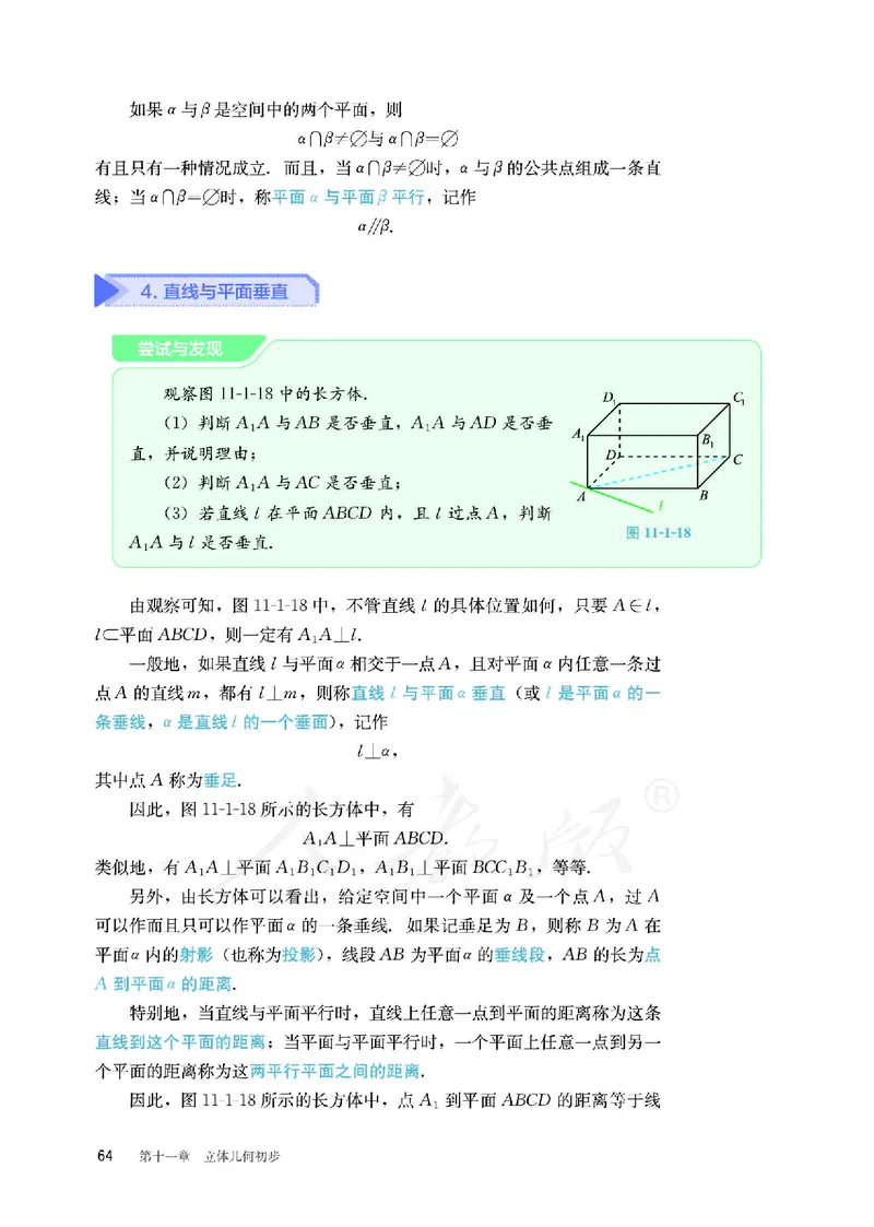 普通高中教科书&middot;数学（B版）必修第四册_高中全套电子教材及答案。_01高中电子教材全套_数学_人教版（B版）（主编：高存明）_高中年级_必修第四册