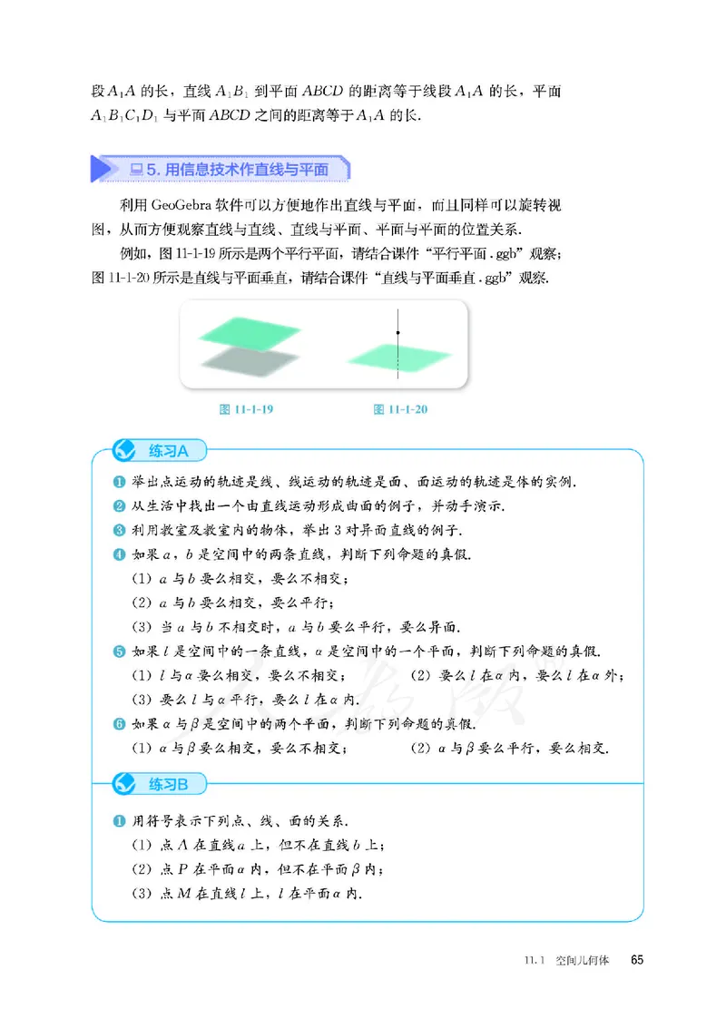 普通高中教科书&middot;数学（B版）必修第四册_高中全套电子教材及答案。_01高中电子教材全套_数学_人教版（B版）（主编：高存明）_高中年级_必修第四册