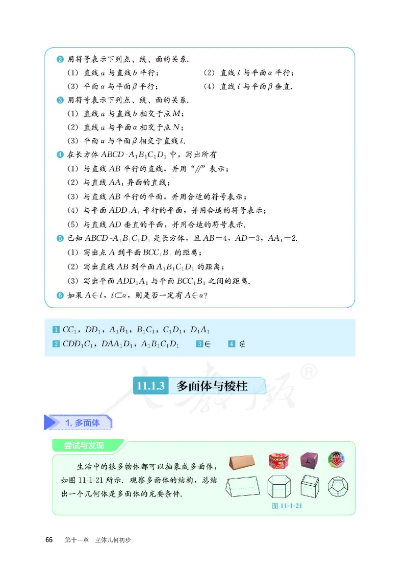 普通高中教科书&middot;数学（B版）必修第四册_高中全套电子教材及答案。_01高中电子教材全套_数学_人教版（B版）（主编：高存明）_高中年级_必修第四册