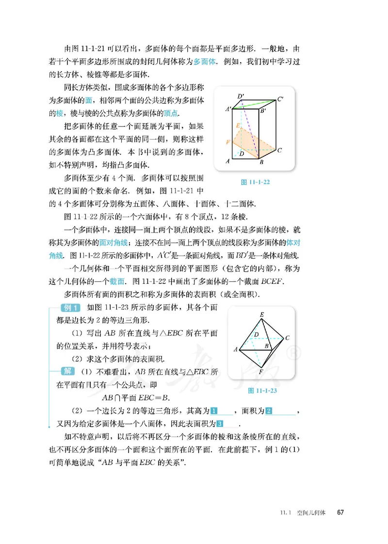 普通高中教科书&middot;数学（B版）必修第四册_高中全套电子教材及答案。_01高中电子教材全套_数学_人教版（B版）（主编：高存明）_高中年级_必修第四册