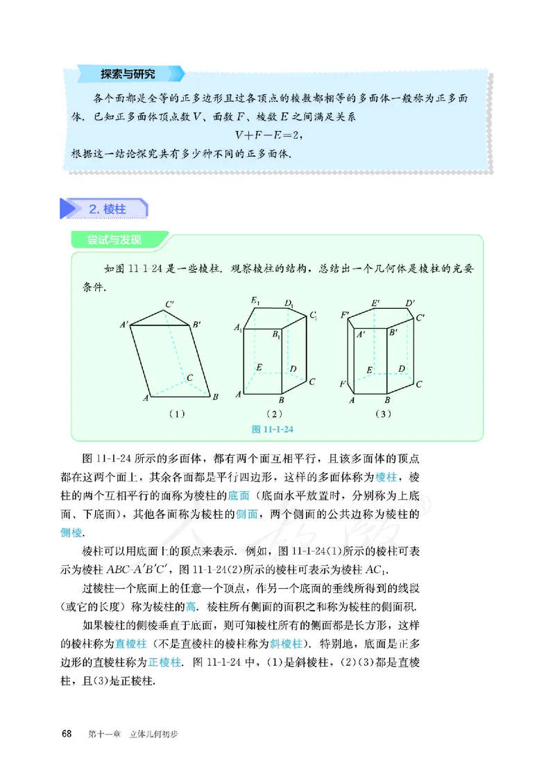 普通高中教科书&middot;数学（B版）必修第四册_高中全套电子教材及答案。_01高中电子教材全套_数学_人教版（B版）（主编：高存明）_高中年级_必修第四册