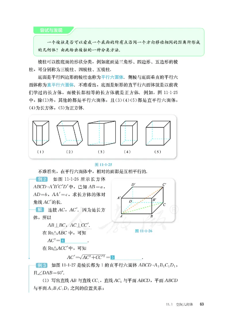 普通高中教科书&middot;数学（B版）必修第四册_高中全套电子教材及答案。_01高中电子教材全套_数学_人教版（B版）（主编：高存明）_高中年级_必修第四册