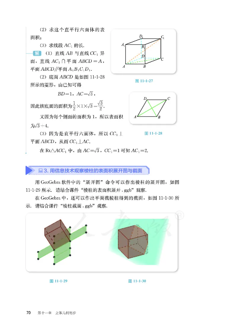 普通高中教科书&middot;数学（B版）必修第四册_高中全套电子教材及答案。_01高中电子教材全套_数学_人教版（B版）（主编：高存明）_高中年级_必修第四册